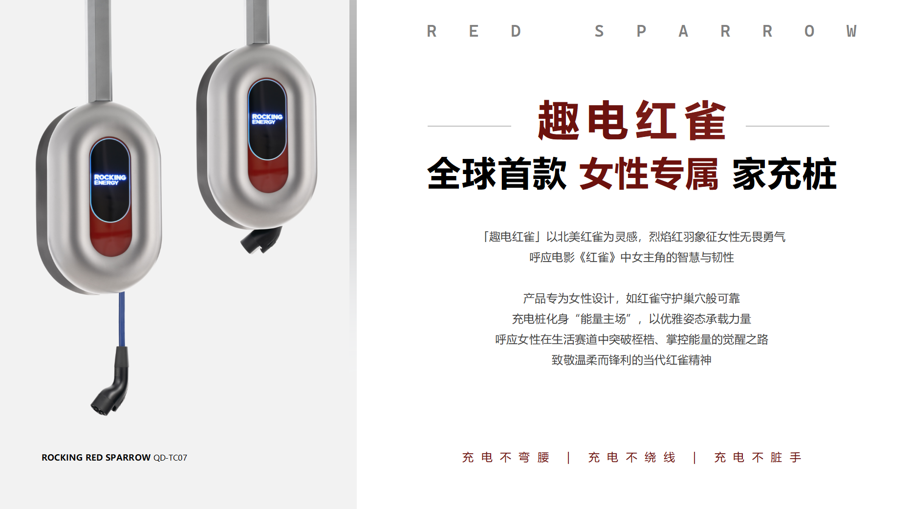 趣电红雀悬挂式家用充电桩