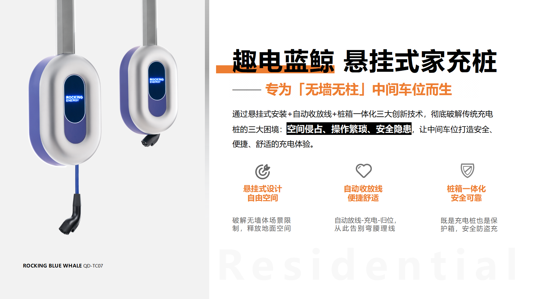 趣电蓝鲸  悬挂式家用充电桩 QD-TC07