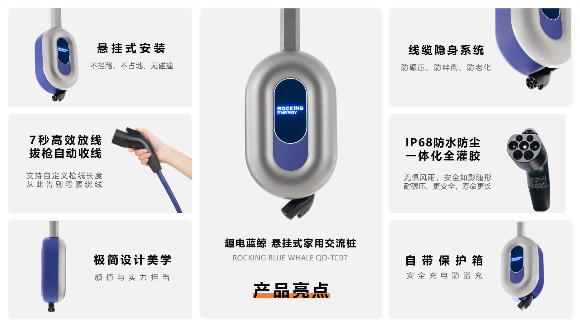 趣电蓝鲸  悬挂式家用充电桩 QD-TC07