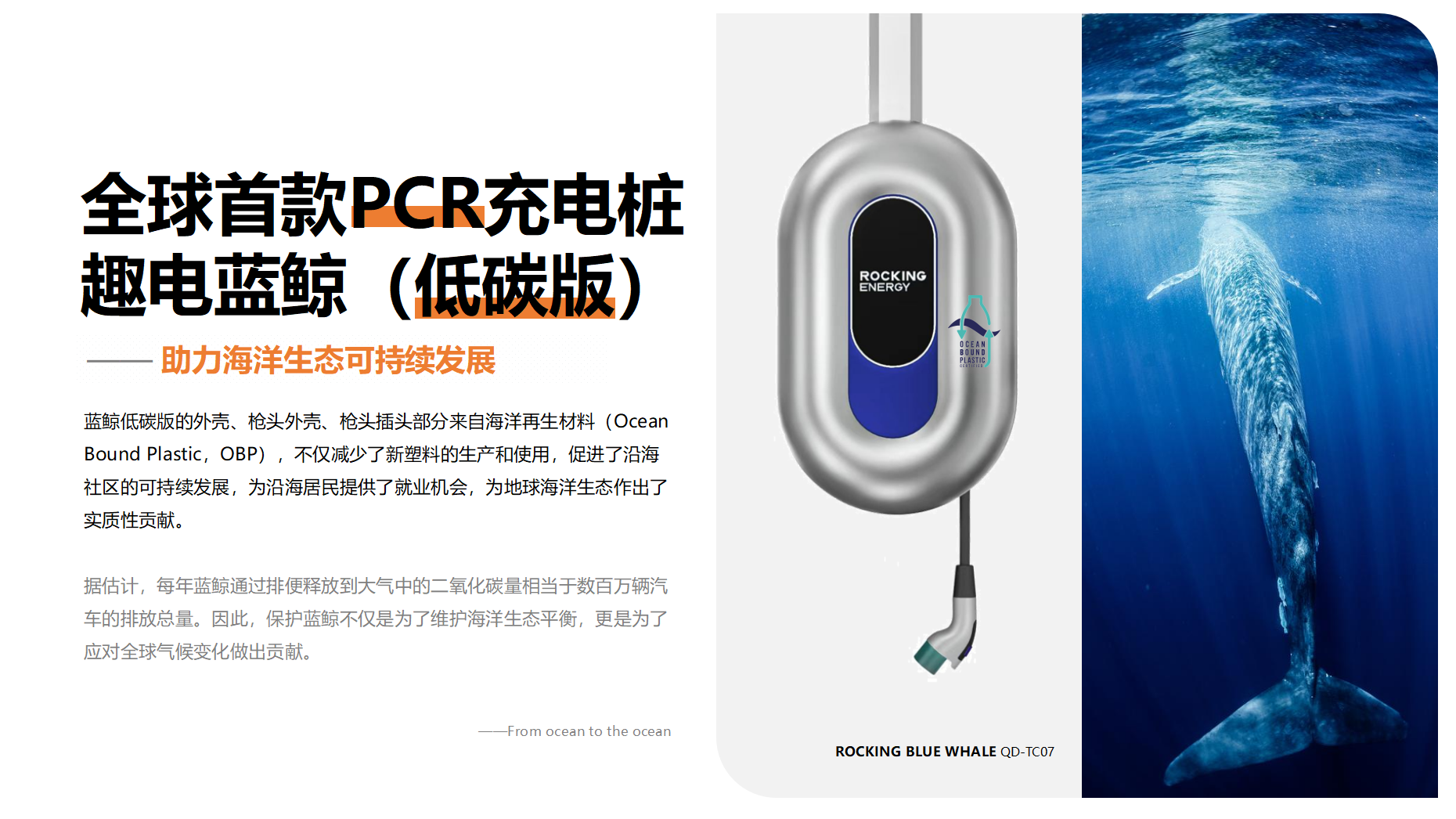 趣电蓝鲸 全球首款PCR充电桩