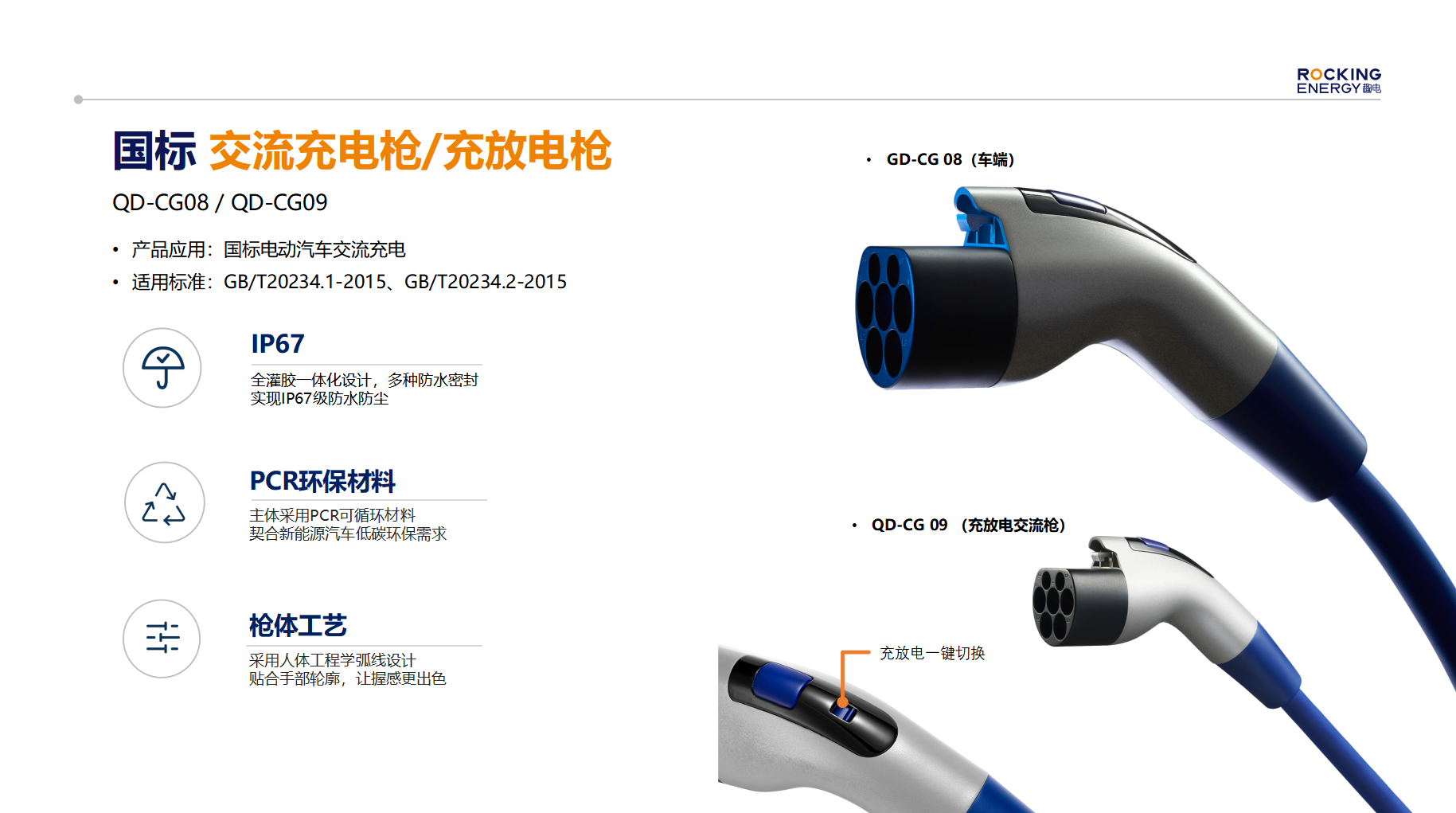 国标交流充电枪 QD-CG08